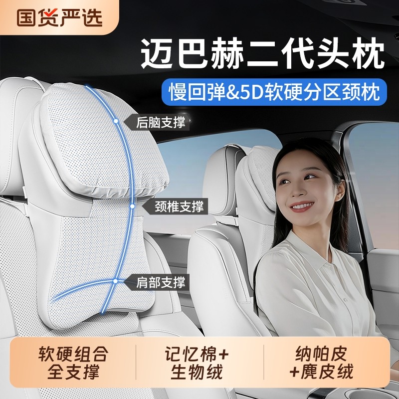 新款迈巴赫二代汽车头枕颈枕车用护腰靠枕适用于奔驰问界宝马大众