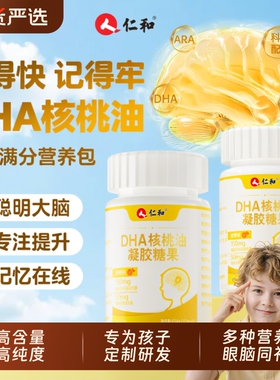 仁和dha核桃油藻油儿童学生非补脑增强记忆力专用官方旗舰店孕妇