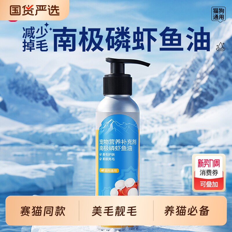 哈药南极磷虾鱼油猫用狗狗卵磷脂美毛亮毛防掉毛用宠物猫咪专用