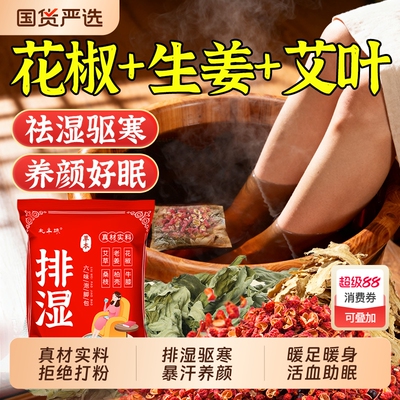 男女士祛湿驱寒助眠养颜泡脚药包
