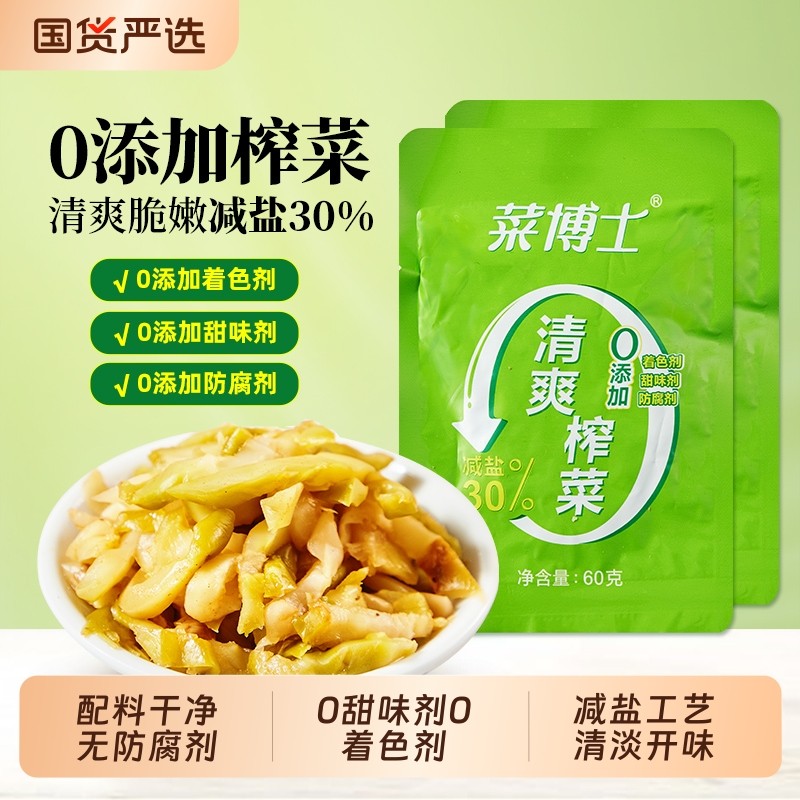 菜博士0添加榨菜60g*3无防腐剂轻盐榨菜丝下饭菜咸菜小菜不辣国