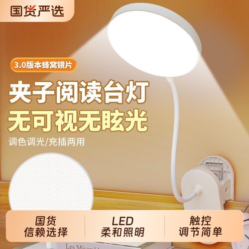 夹式台灯护眼LED学习专用学生宿舍书桌床头阅读USB充电便携夹子灯