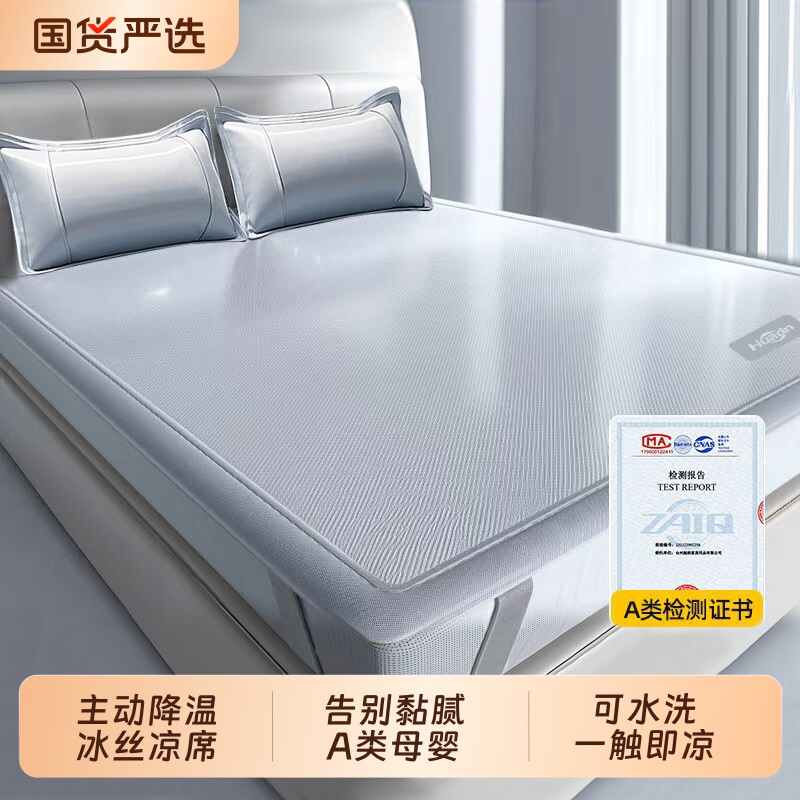 冰丝凉席夏天2026新款席子a类母婴级可机洗夏季单人双人家用软席