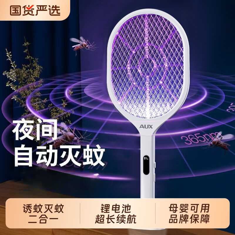 奥克斯电蚊拍充电式家用超强力灭蚊拍灯二合一苍蝇蚊子电网拍2026