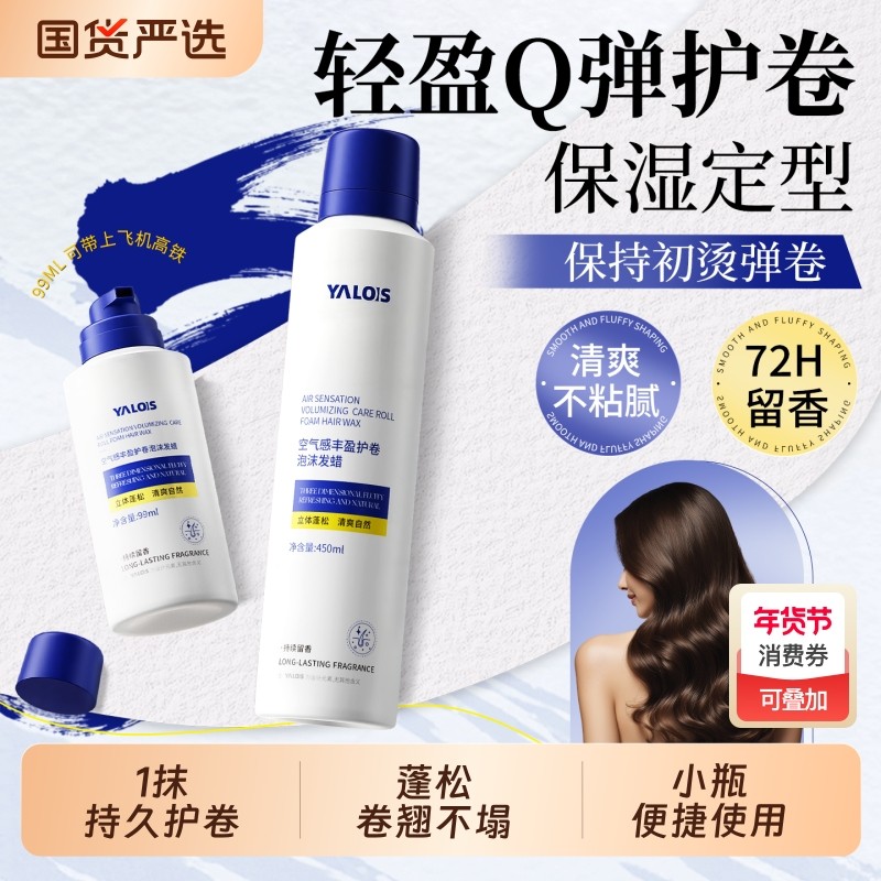 泡沫发蜡卷发弹力素保湿蓬松持久定型羊毛卷男女泡泡发胶摩丝飞机