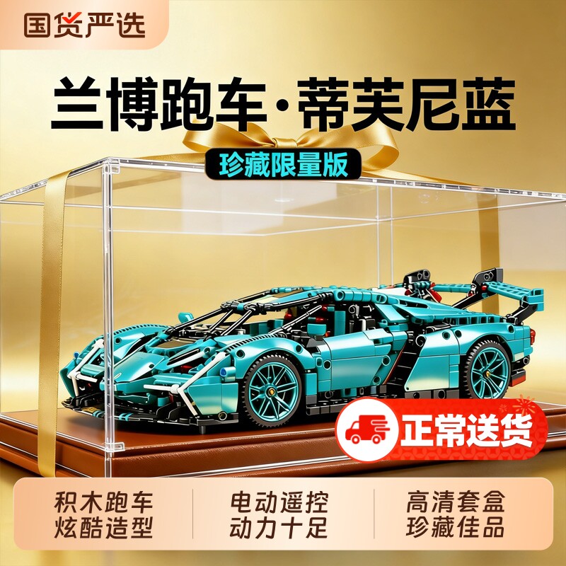 2026新款遥控兰博赛车基尼V12拼装积木男孩汽车模型兼容乐高跑