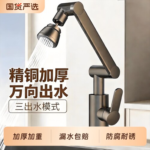 洗脸盆水龙头冷热两用万向旋转