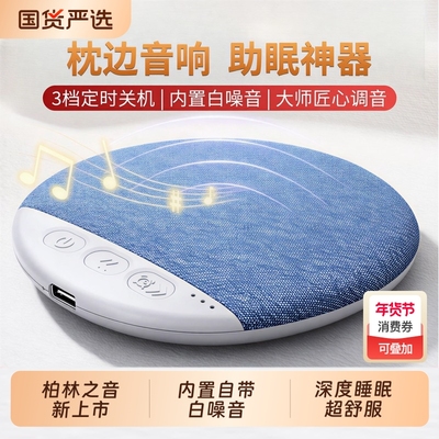 【官方正品】枕边下音响助眠神器HIFI音质自带白噪音无线蓝牙音响