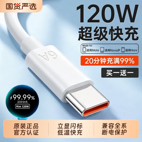 【官方正品】适用华为充电线原装快充120W荣耀超级快充P80安卓手机Mate80/60pro充电器66W线type-c数据线闪充