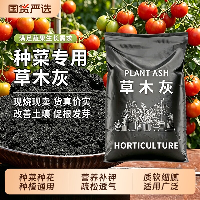 种菜专用草木灰种韭菜养花园艺蔬果盆栽绿植通用补钾农家稻壳炭