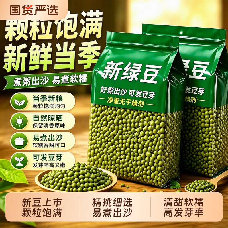 小绿豆新货批发大颗粒新鲜农家豆芽熬绿豆汤做绿豆糕原料绿豆沙
