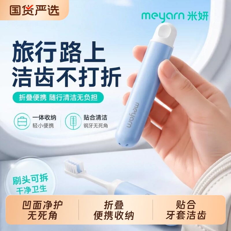 米妍折叠牙刷便携款|千人加购										