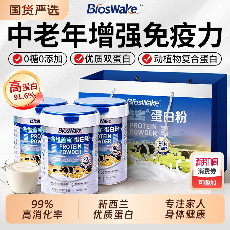 蛋白质粉增强免疫力中老年人无糖乳清蛋白营养粉官方正品年货送礼
