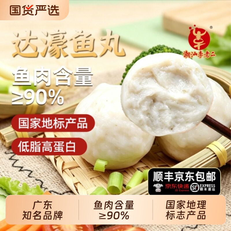 潮汕李老二达濠鱼丸那哥鱼丸实心图片