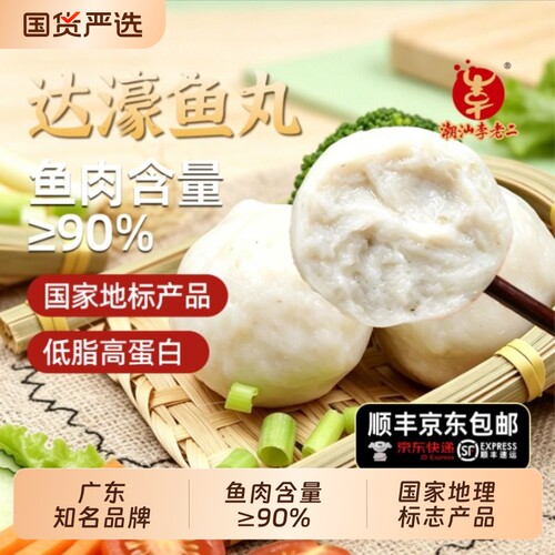 潮汕李老二达濠鱼丸那哥鱼丸实心