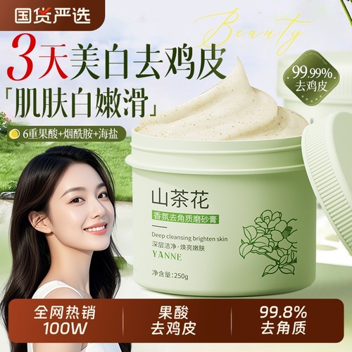 【全网热销100W+】磨砂膏第一名