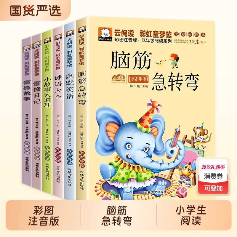 脑筋急转弯小学生注音版谜语大全儿童幽默笑话一年级二三年级课外阅读书籍儿童全脑开发猜谜语十万个为什么智力大挑战6-12岁故事书