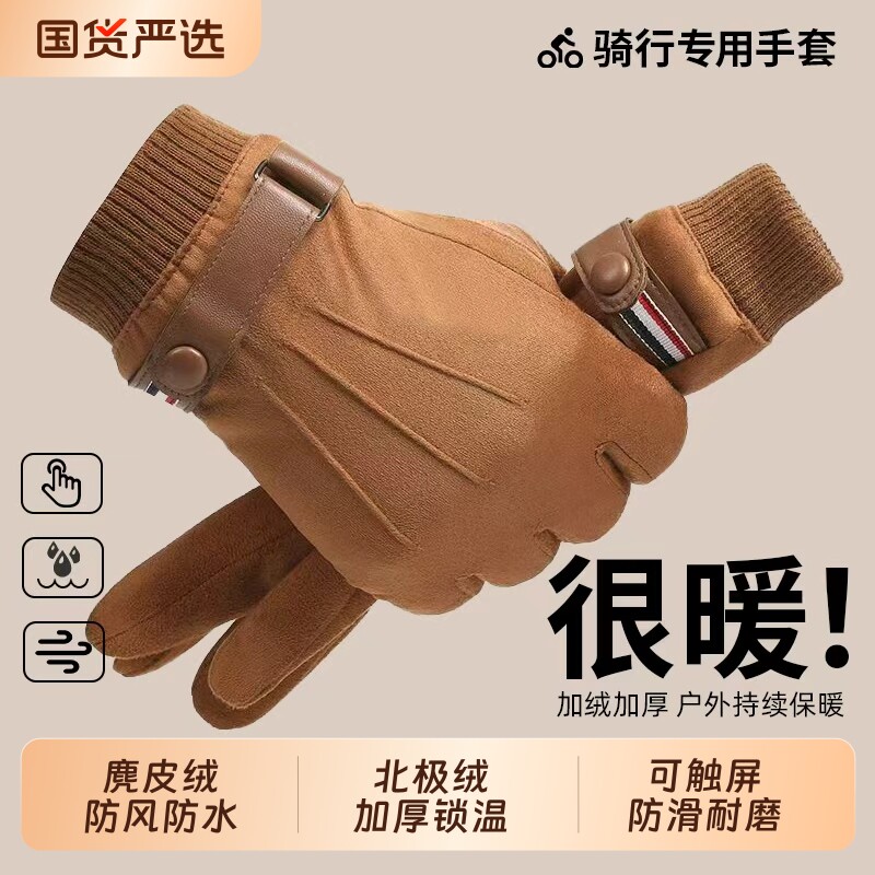 麂皮绒手套男防风秋冬季加绒保暖防寒触屏开车骑手送外卖骑行防水