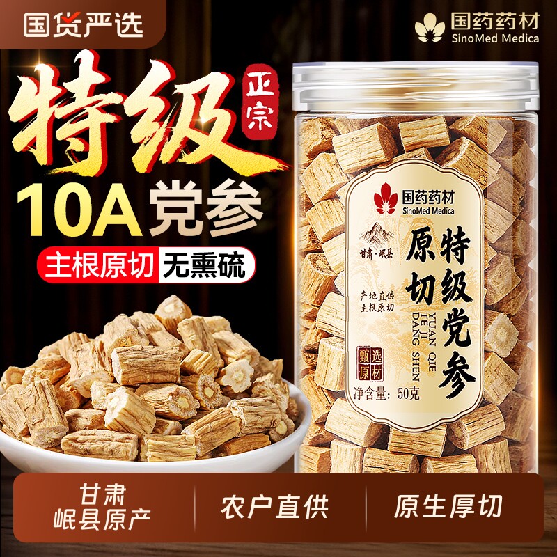 国药药材党参中药材正品官方旗舰店甘肃岷县干货切片黄芪当归组合