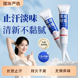 宫教授氯化羟铝止汗露持久干爽清新改善狐臭异味香体净味
