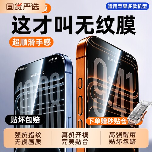 适用苹果17promax钢化膜15/防摔iPhone16pro14promax全屏13手机16plus保护14屏幕12pm贴膜air解锁增透高清