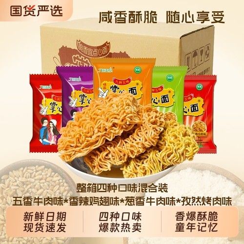 掌心脆蟹黄干脆面|千人回购