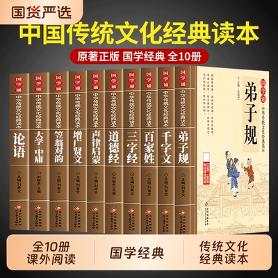 国学经典必读正版注音版增广贤文弟子规三字经幼儿早教启蒙诵读本论语道德经千字文百家姓完整版小学生一二年级阅读课外书的书籍