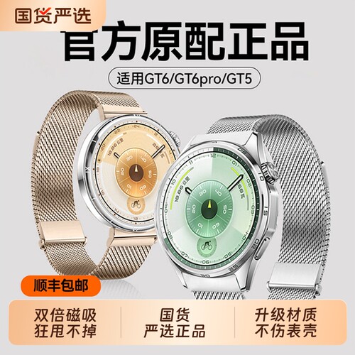 顺丰】适用华为GT6/GT5手表带磁吸米兰尼斯GT6pro正品GT5pro韩淼Ultimate钛金属GT4女新款watch5/4男手腕带