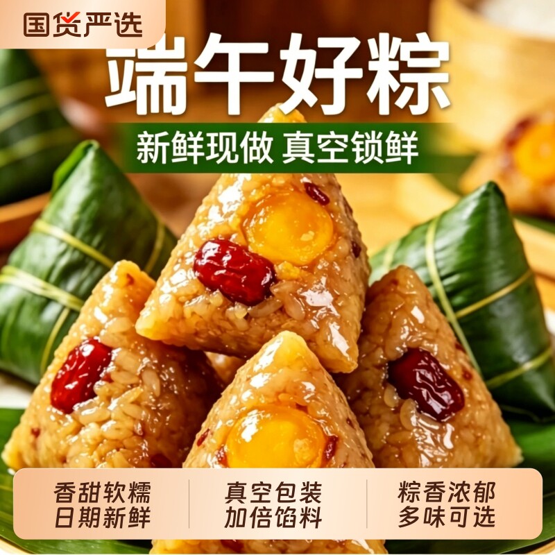 嘉兴蜜枣粽子红枣豆沙糯米甜粽肉粽八宝鲜肉粽子新鲜端午节旗舰店