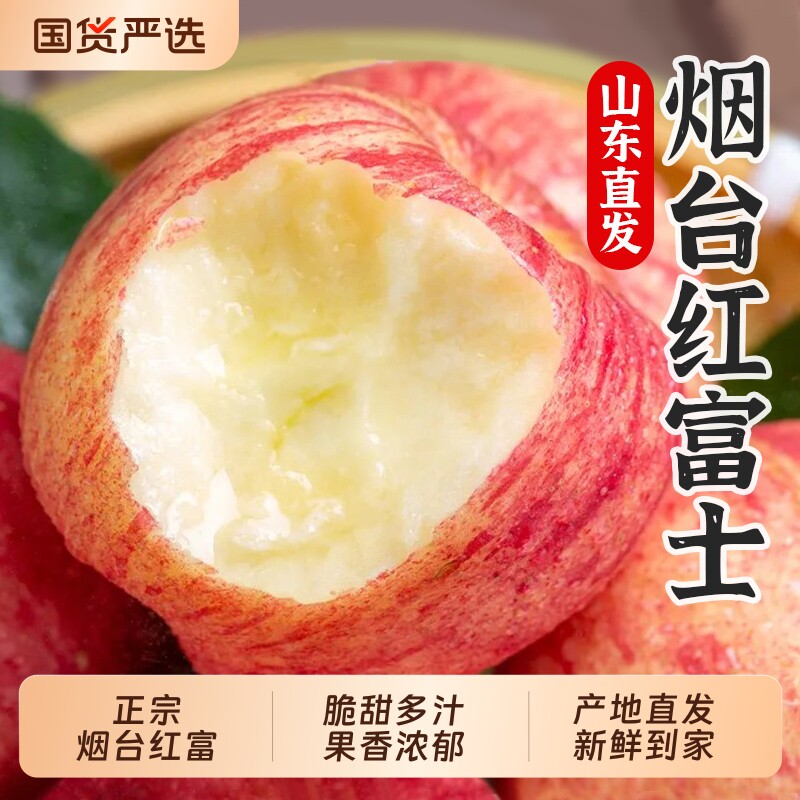 正宗山东烟台红富士苹果新鲜水果当季栖霞产地直发脆甜精品年货节