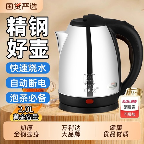 万利达烧水壶家耐用电热水壶自动断电酒店宾馆宿舍快速小型开水壶