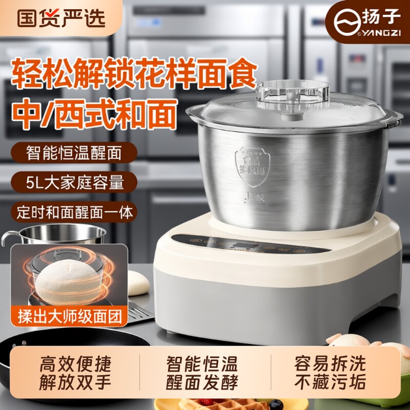 扬子和面机智能揉面机恒温醒发面一体厨房神器发酵2026新厂家直发