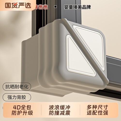 盾牌爸爸断桥铝窗户防撞角窗