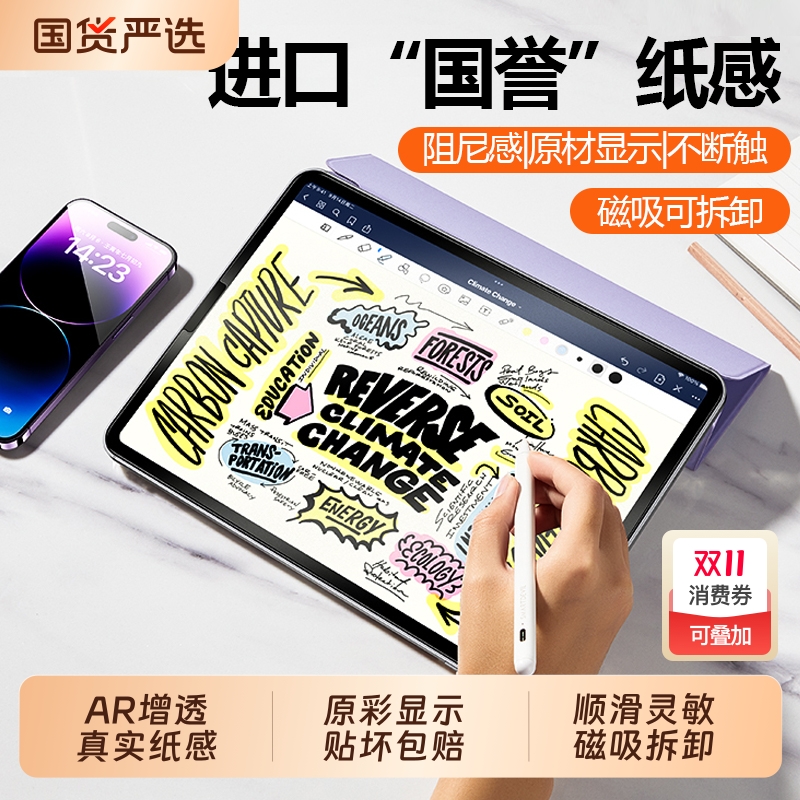 适用于iPadmini7的磨砂膜防滑