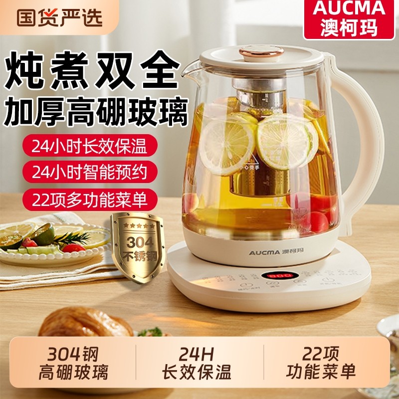 澳柯玛养生壶电热水壶家用保温玻璃恒温壶预约泡花茶办公室烧水壶