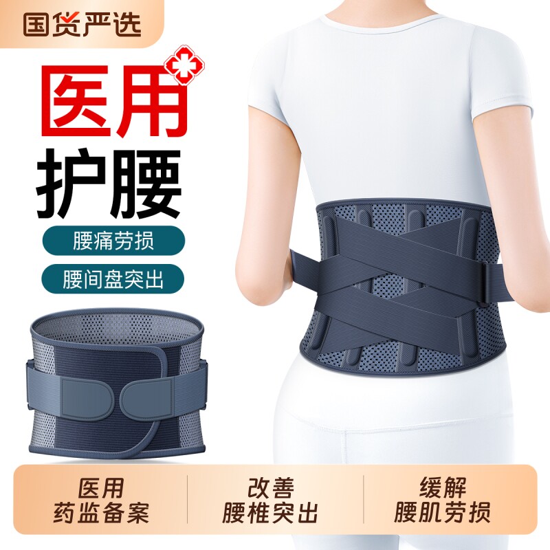 医用护腰带腰椎间盘突出腰部疼痛腰肌劳损男女士专用久坐神器腰托