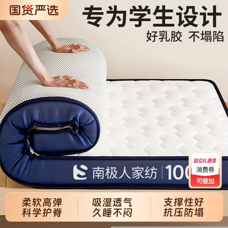南极人乳胶床垫软垫学生宿舍单人床褥垫子90x190儿童住校寝室专