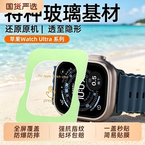 适用applewatchUltra3钢化膜苹果ultra2手表膜全屏覆盖iWatchultra防爆智能49mm表盘抗摔防刮保护秒贴钢化膜