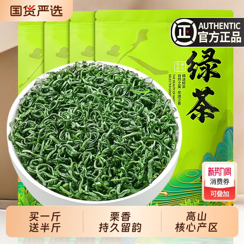 发1.5斤 高山绿茶2025新茶浓香型茶叶散装袋装正宗春茶嫩芽毛