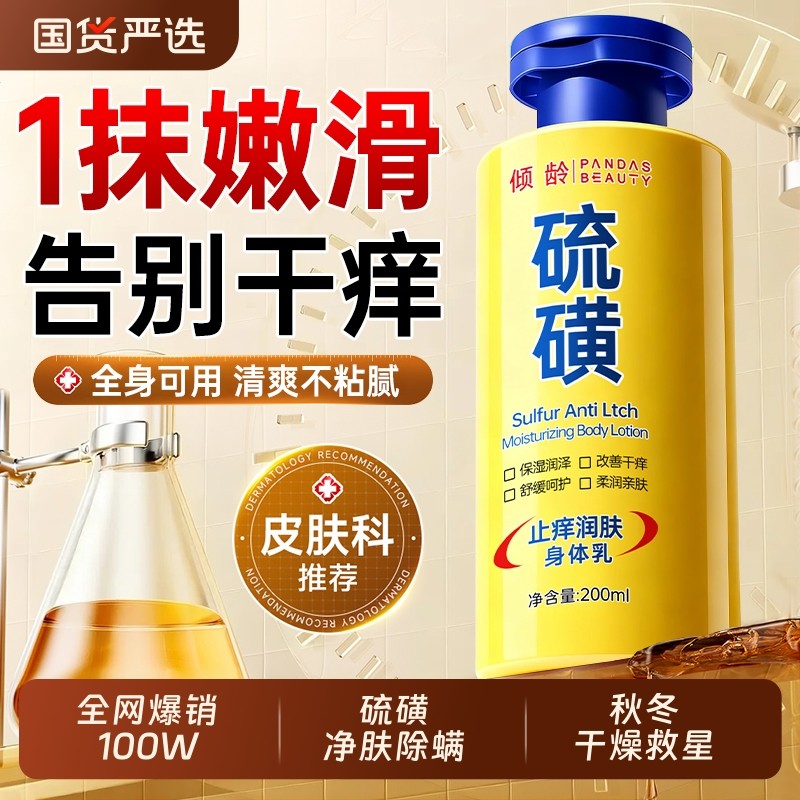 硫磺身体乳保湿滋润女皮肤干燥止瘙痒秋冬润肤男士正品官方旗舰店