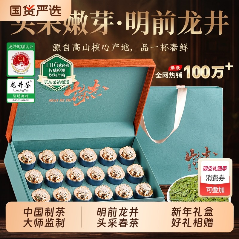 天洲溪明前头采龙井茶绿茶豆香型茶叶新年礼盒装送人送长辈