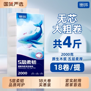 【一步16.9元】18大卷丽邦5层卷纸共4斤
