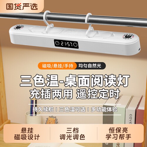 挂钩磁吸两用宿舍灯学生寝室床头led护眼灯悬挂台灯充电学习续航
