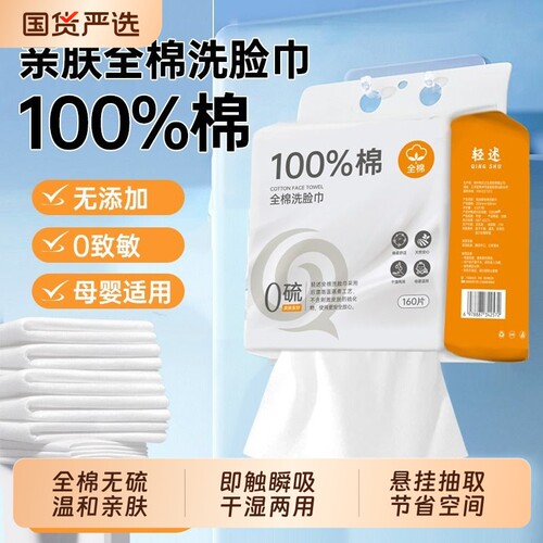 轻述棉柔巾一次性洗脸巾
