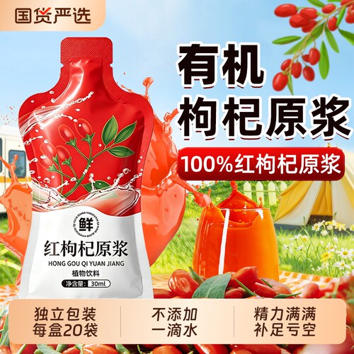 南京同仁堂有机红枸杞原浆男肾补精果汁饮品原液宁夏无添加魅格格