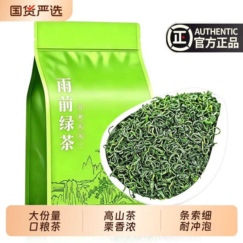 高山绿茶2026新茶正宗春茶特一级茶叶散装板栗香云雾炒青茶叶新款图片
