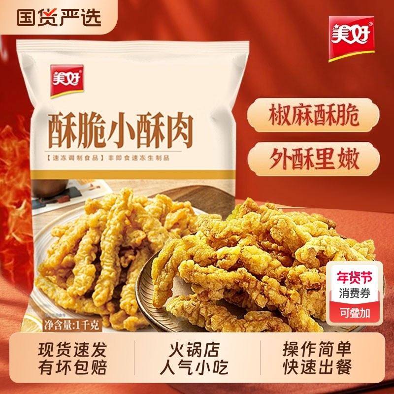 美好小酥肉1kg农家猪肉鸡肉酥肉半成品火锅店油炸空气炸锅小吃
