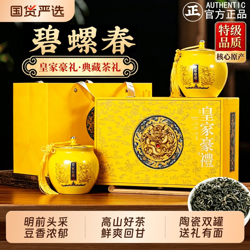 新茶特级碧螺春绿茶中秋花果香嫩芽春茶浓香型茶叶礼盒装送礼长辈