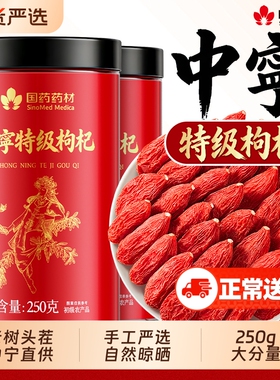 宁夏枸杞红枸杞干子正宗特级大果500g旗舰中药材免洗正品黄芪特优