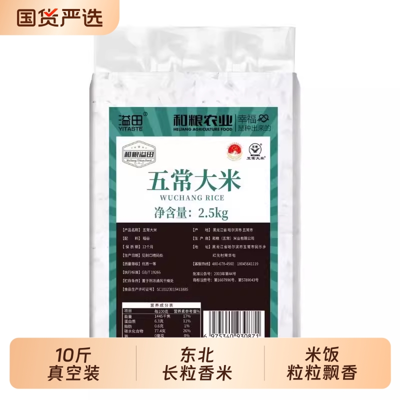 溢田!东北五常大米2.5kg
